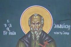 9486 - Μνήμη Οσίου Αθανασίου Αθωνίτου