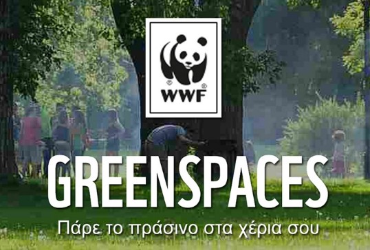 Ηράκλειο: Στο «πράσινο top-10» της WWF το Πάρκο Γεωργιάδη - Φωτογραφία 1