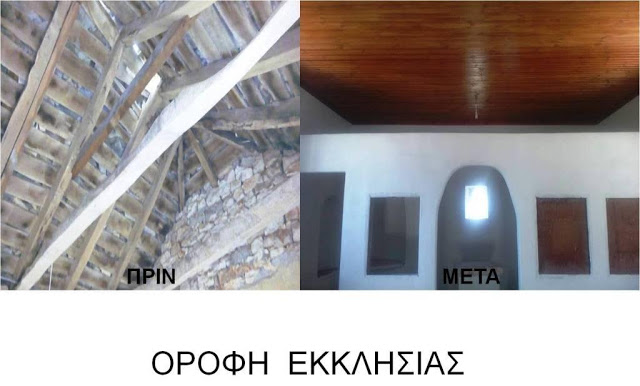 ΓΕΣ: Αναστήλωση - Επιδιόρθωση Ιερού Ναού Προφήτη Ηλία, ως ελάχιστος φόρος τιμής στον Ήρωα Σκαρλάτο Ρωσσέτη - Φωτογραφία 9