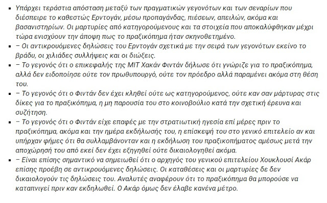 Σουηδική μελέτη: Τουρκική «μούφα» το πραξικόπημα 15/7 - Φωτογραφία 2