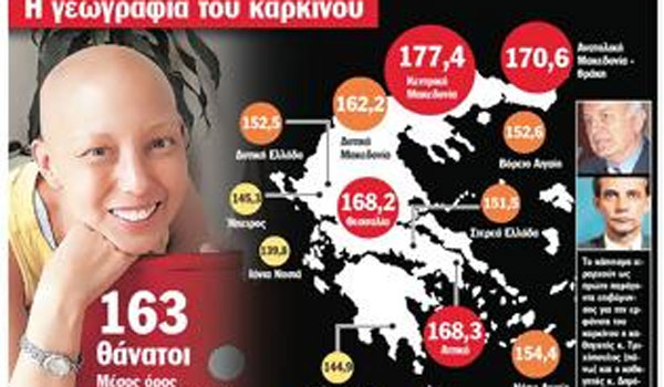 Αποκάλυψη σοκ! Αυτές είναι οι περιοχές της Ελλάδας θερίζει ο καρκίνος - Φωτογραφία 1