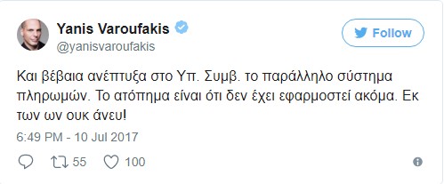 Θύελλα: Ομολογούν ότι συζητούσαν στο υπουργικό παράλληλο σύστημα πληρωμών - Φωτογραφία 2