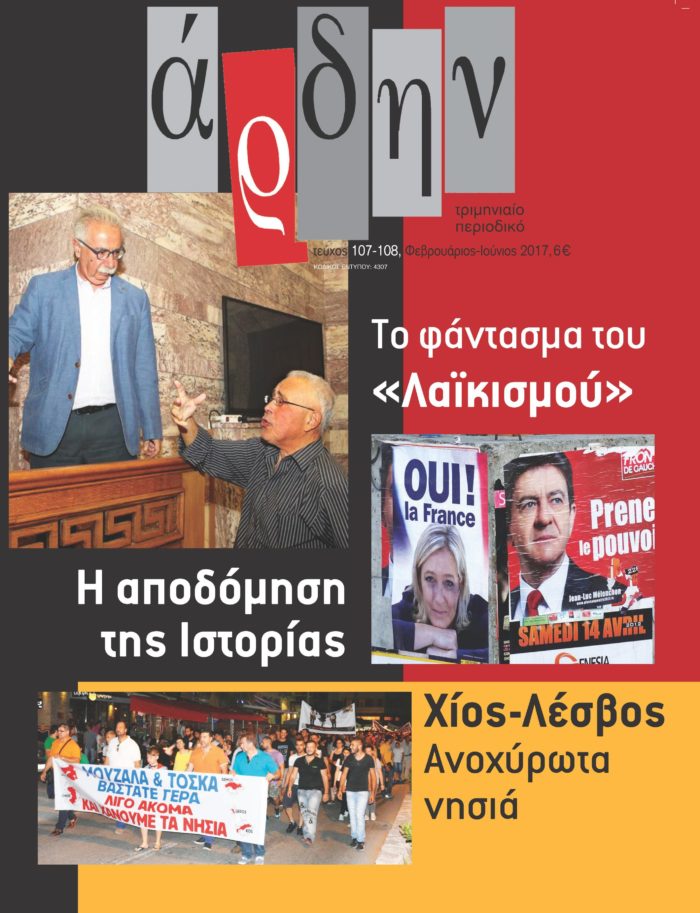 Πολυκατεχόμενη και κατατεμαχισμένη - Φωτογραφία 2