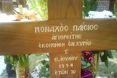 12 Ιουλίου 2017 Εορτή του Αγίου Παϊσίου.