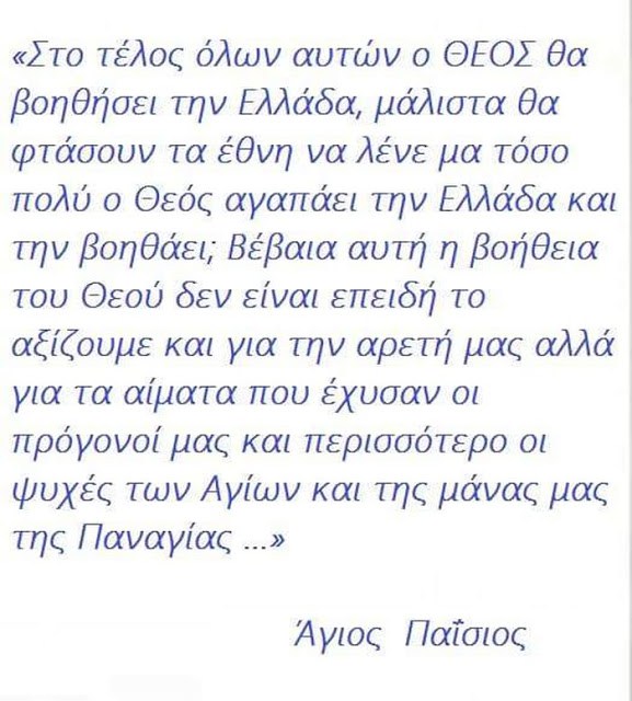 Μην «παίζεται  Εθνικά Εμβατήρια» τώρα που έρχονται για να εισπράξουν τα τοκοχρεολύσια τους από τους ενεργειακούς κουμπαράδες σε Κύπρο και Αιγαίο. - Φωτογραφία 2