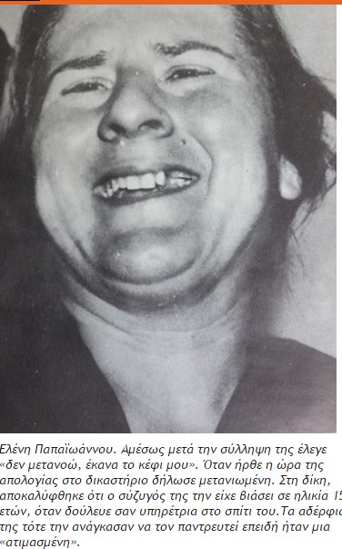 Διαολεμένη σύμπτωση ή κάτι άλλο; Και η γιαγιά της 26χρονης φόνισσας του Κορωπίου είχε διαπράξει ερωτικό έγκλημα το 1963 [photos] - Φωτογραφία 3