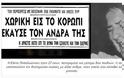 Διαολεμένη σύμπτωση ή κάτι άλλο; Και η γιαγιά της 26χρονης φόνισσας του Κορωπίου είχε διαπράξει ερωτικό έγκλημα το 1963 [photos] - Φωτογραφία 2