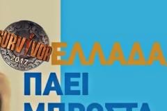Ποιον παίκτη Survivor ψήνουν στελέχη της ΝΔ να είναι υποψήφιος; [photos]