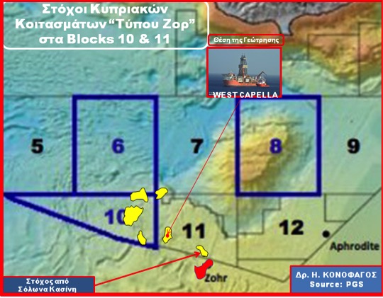 Γεώτρηση West Capella στον Ονησιφόρο και προοπτικές στο κυπριακό Ζορ - Φωτογραφία 3