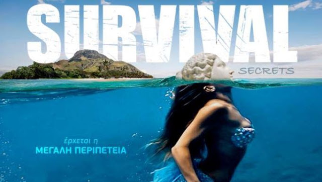 Ρελάνς Survival! Βρήκε παρουσιαστή καλύτερο απ’ τον Τανιμανίδη [video] - Φωτογραφία 2