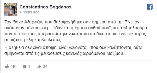 Σε τραγική κατάσταση ο Μπογδάνος - Το σχόλιο που προκάλεσε σάλο... - Φωτογραφία 2