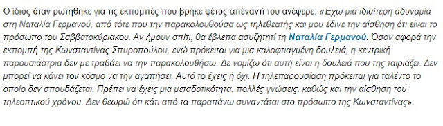 Σκληρή κριτική για την Κωνσταντίνα Σπυροπούλου: «Δεν νομίζω ότι αυτή είναι η δουλειά που της ταιριάζει» - Φωτογραφία 2