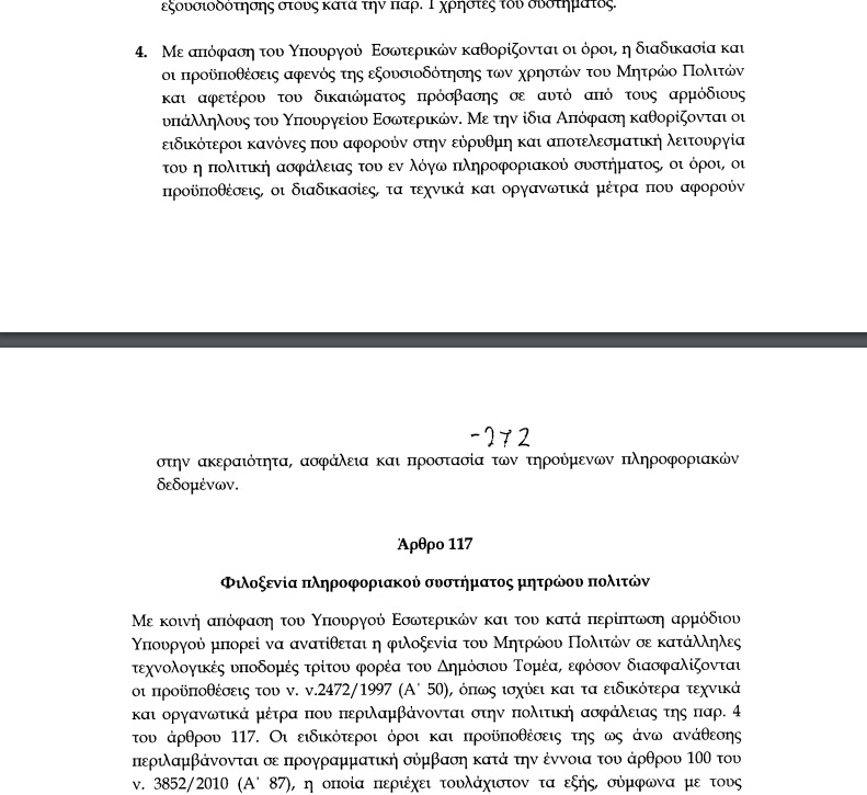 Μητρώο Πολιτών: Ενοποιούνται Δημοτολόγια, ληξιαρχεία - Τι αλλάζει για τους πολίτες - Φωτογραφία 4