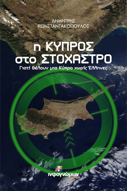 Έλληνες προσοχή - Το πραξικόπημα στην Κύπρο συνεχίζεται - Να το σταματήσουμε - Φωτογραφία 1
