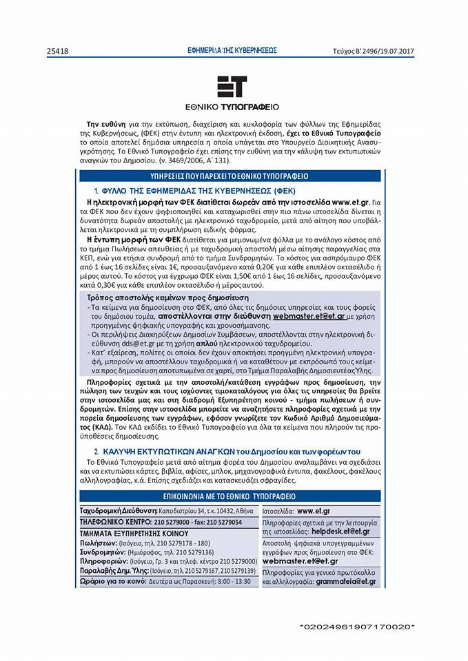 Ϊδρυση Επαγγελματικού ταμείου από τον Ιατρικό Σύλλογο Θεσσαλονίκης - Φωτογραφία 15