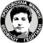 Συνέντευξη Θεόφιλου Γεωργιάδη στο ΡΙΚ 24-03-1992 - Φωτογραφία 1