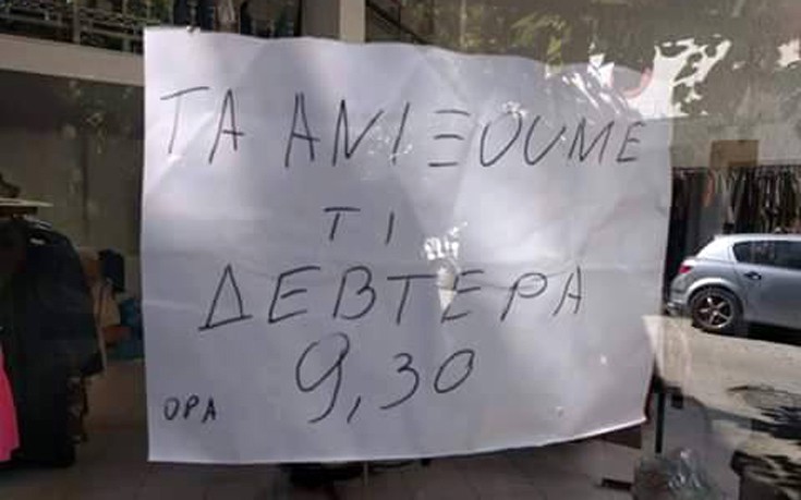 Ελληνικές πινακίδες, επιγραφές και ανακοινώσεις με ορθογραφία που βγάζει μάτι - Φωτογραφία 16