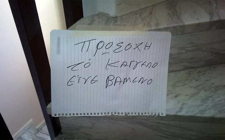 Ελληνικές πινακίδες, επιγραφές και ανακοινώσεις με ορθογραφία που βγάζει μάτι - Φωτογραφία 3