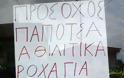 Ελληνικές πινακίδες, επιγραφές και ανακοινώσεις με ορθογραφία που βγάζει μάτι - Φωτογραφία 12