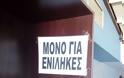 Ελληνικές πινακίδες, επιγραφές και ανακοινώσεις με ορθογραφία που βγάζει μάτι - Φωτογραφία 14