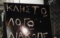 Ελληνικές πινακίδες, επιγραφές και ανακοινώσεις με ορθογραφία που βγάζει μάτι - Φωτογραφία 5