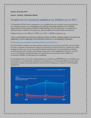 Έκθεση Εσωτερικής Ασφάλειας και Ελλάδα-2017 - Φωτογραφία 2