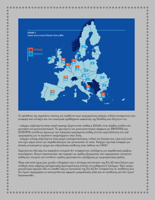 Έκθεση Εσωτερικής Ασφάλειας και Ελλάδα-2017 - Φωτογραφία 3