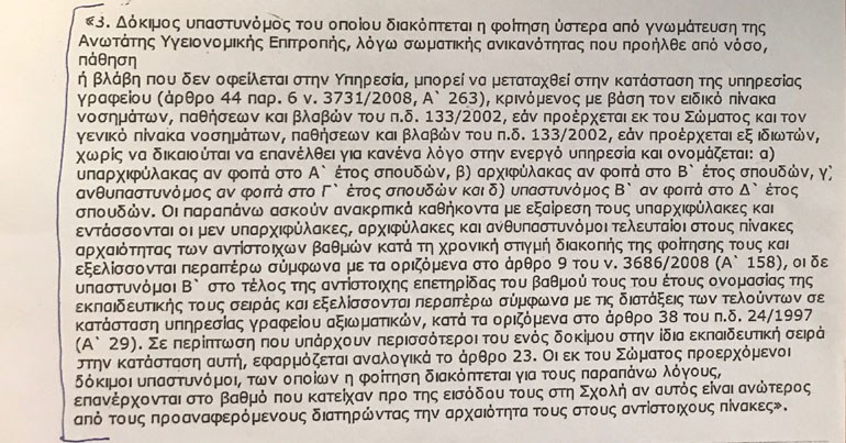 Νομοθετικό κενό της Πολεμικής Αεροπορίας οδηγεί σε εκδίωξη δόκιμη αξιωματικό που πάσχει από αυτοάνοσο - Φωτογραφία 2