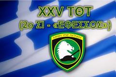 Παρουσίαση στο ΓΕΣ της XXV Τεθωρακισμένης Ταξιαρχίας