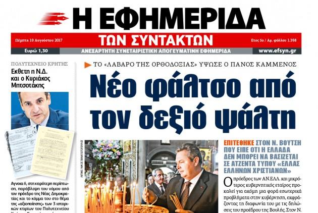 Η ΤΣΟΥΚΝΙΔΑ ΤΟΥ ΣΑΒΒΑΤΟΥ 12 ΑΥΓΟΥΣΤΟΥ 2017 - Φωτογραφία 4