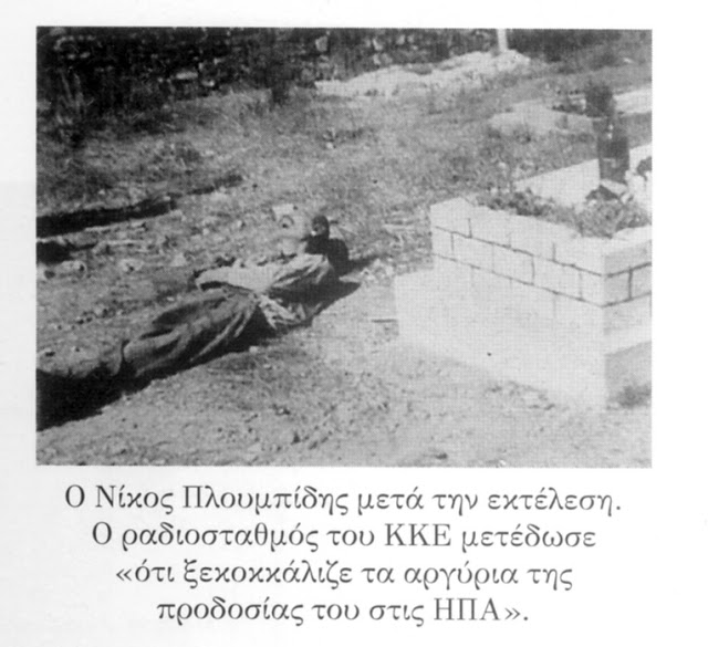 Νίκος Πλουμπίδης μία από πιο τραγικές φιγούρες του ελληνικού κομουνιστικού κινήματος. - Φωτογραφία 1