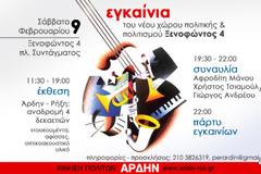 Aναζητώντας τη σύνθεση: Μια αναδρομή πέντε δεκαετιών