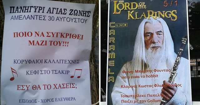 Αφίσες «για τα πανηγύρια»: Μια ωδή στο καλτ ελληνικό καλοκαίρι (photos) - Φωτογραφία 1