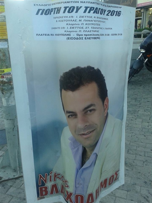 Αφίσες «για τα πανηγύρια»: Μια ωδή στο καλτ ελληνικό καλοκαίρι (photos) - Φωτογραφία 13