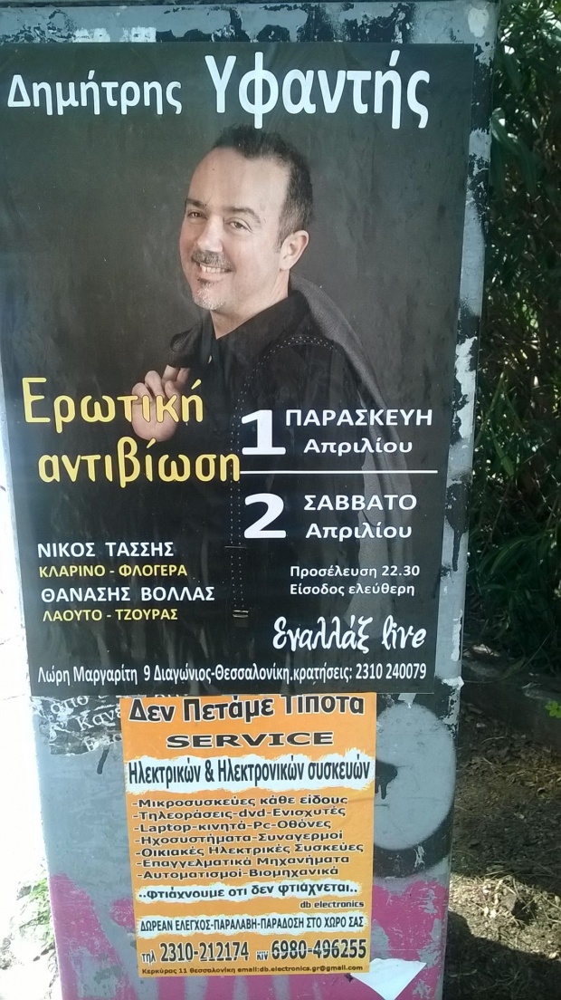 Αφίσες «για τα πανηγύρια»: Μια ωδή στο καλτ ελληνικό καλοκαίρι (photos) - Φωτογραφία 16