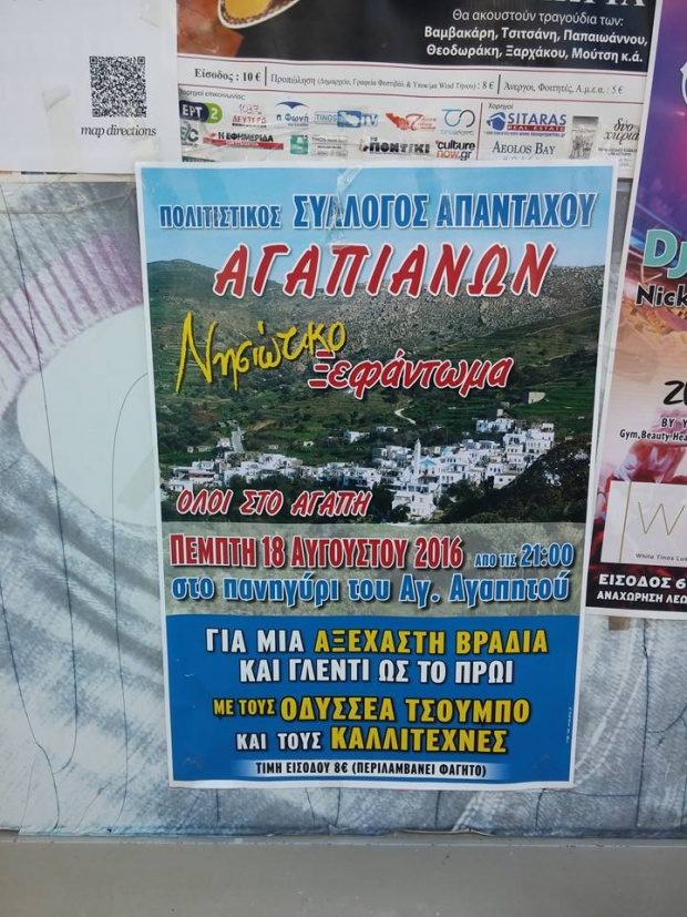 Αφίσες «για τα πανηγύρια»: Μια ωδή στο καλτ ελληνικό καλοκαίρι (photos) - Φωτογραφία 17