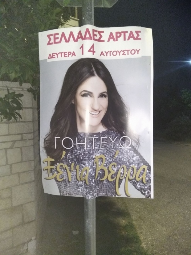Αφίσες «για τα πανηγύρια»: Μια ωδή στο καλτ ελληνικό καλοκαίρι (photos) - Φωτογραφία 18
