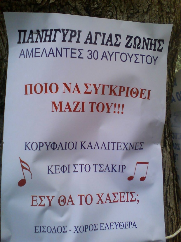Αφίσες «για τα πανηγύρια»: Μια ωδή στο καλτ ελληνικό καλοκαίρι (photos) - Φωτογραφία 3