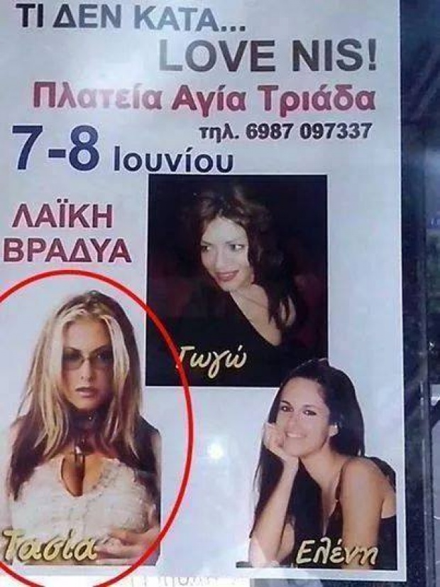 Αφίσες «για τα πανηγύρια»: Μια ωδή στο καλτ ελληνικό καλοκαίρι (photos) - Φωτογραφία 7