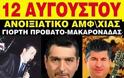 Αφίσες «για τα πανηγύρια»: Μια ωδή στο καλτ ελληνικό καλοκαίρι (photos) - Φωτογραφία 12