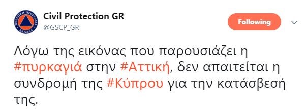 Ακυρώθηκε η αποστολή πυροσβεστών από την Κύπρο - Φωτογραφία 2