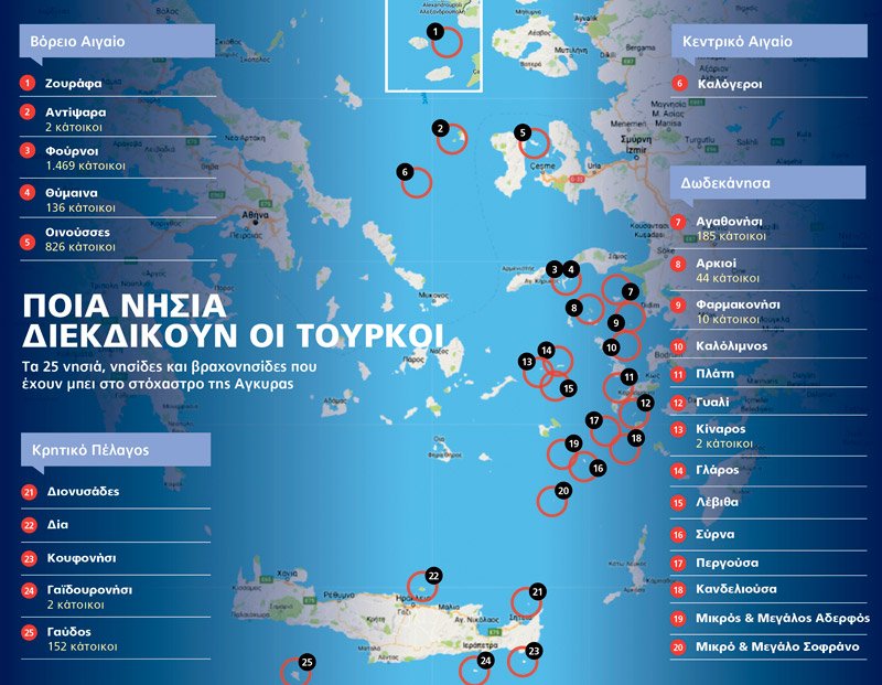 Χάρτης-σοκ: Αυτά είναι τα 152 ελληνικά νησιά που ο Τούρκος ΥΠΕΞ. Μ.Τσαβούσογλου λέει ότι είναι «τουρκικό έδαφος»! - Φωτογραφία 2