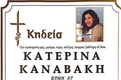 Θρήνος για την άτυχη μητέρα, Κατερίνα: Αυτή την ώρα της λένε το στερνό αντίο - Οι εικόνες λυγίζουν...