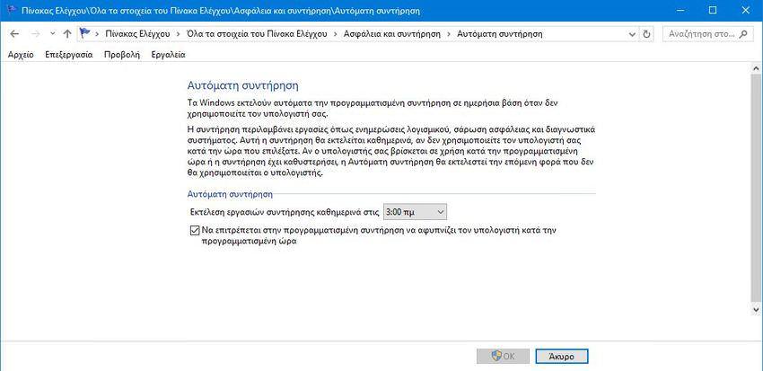 TIPS¨αυτόματη συντήρηση στα Windows 10 - Φωτογραφία 3
