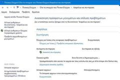 TIPS¨αυτόματη συντήρηση στα Windows 10