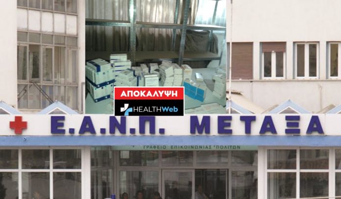 Πλήρης επιβεβαίωση του Healthweb.gr! ΑΠΟΚΛΕΙΣΤΙΚΟ: Χιλιάδες παράνομα φάρμακα στο Νοσοκομείο ‘’ ΜΕΤΑΞΑ ‘’ - Φωτογραφία 1