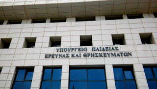 Ξεκινούν από σήμερα οι αιτήσεις προτίμησης γαι τους αναπληρωτές - Φωτογραφία 1