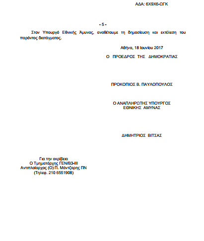 Προαγωγές αξιωματικών Πολεμικού Ναυτικού με Προεδρικό Διάταγμα - Φωτογραφία 6