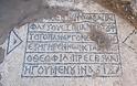Ανακαλύφθηκε μωσαϊκό με ελληνική επιγραφή 1.500 χρόνων στην παλιά πόλη της Ιερουσαλήμ - Φωτογραφία 1