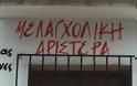 Αριστερά άνευ Αριστεράς